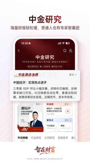 中金财富 截图 2