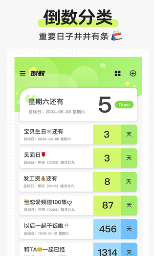 日历倒数免费 截图 2