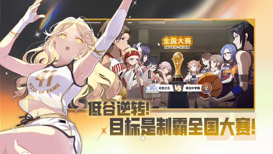 篮球少女：飞跃巅峰 截图 7