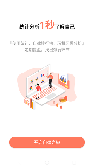 不做手机控 截图 5