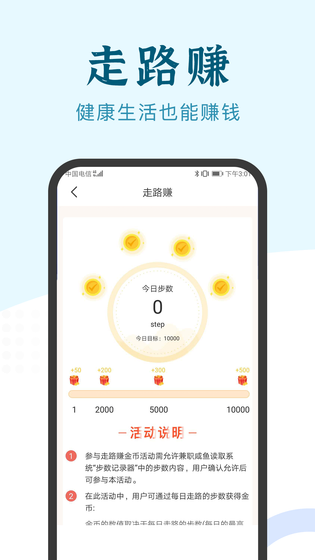 兼职小鱼 截图 5