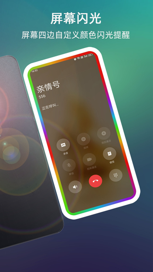 来电闪光 截图 2