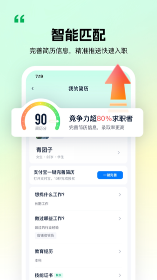 青团社兼职 截图 3