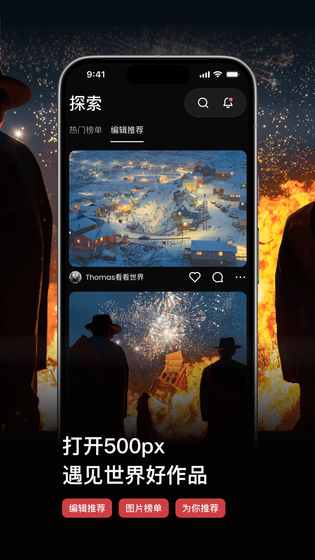 500px中国版 截图 1