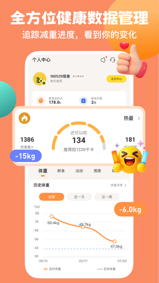 怪兽轻断食 截图 5