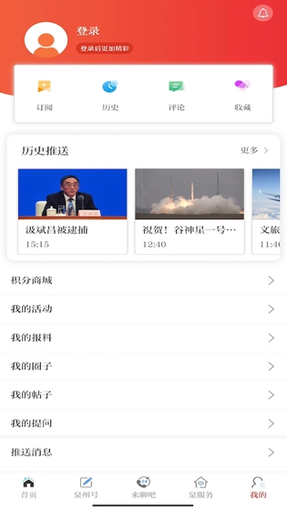 泉州通 截图 5