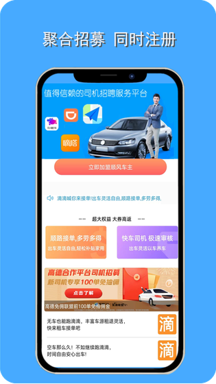 顺风车主 截图 4