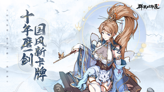 群英风华录 截图 1