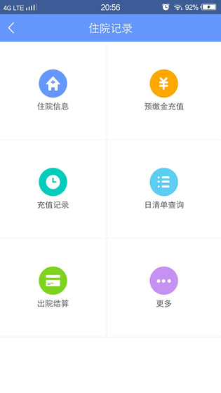 健康义乌 截图 5
