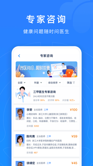 浙江预约挂号 截图 4