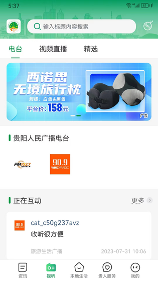 爽爽贵阳 截图 2