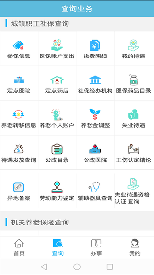 贵州社保 截图 1