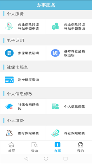 贵州社保 截图 2