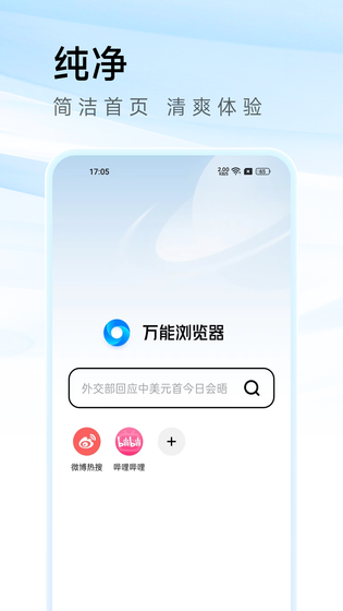万能浏览器 | Universal\nBrowser 截图 1