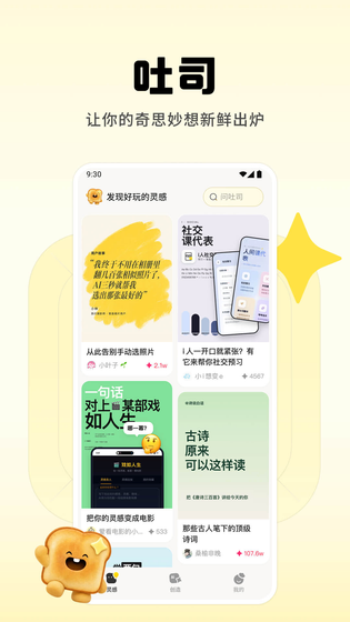 吐司 截图 1