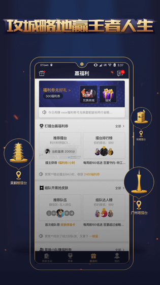 王者人生 截图 4