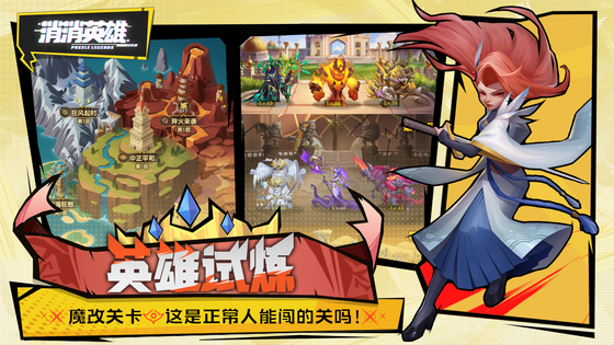 消消英雄 截图 3
