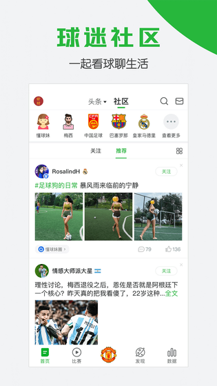懂球帝 截图 4