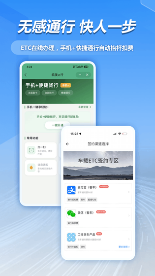 皖美e行 截图 2