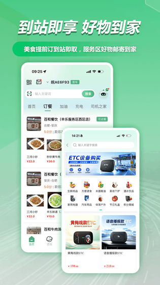 皖美e行 截图 4