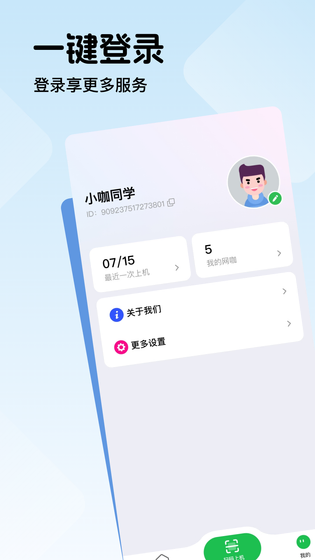 趣网咖 截图 3