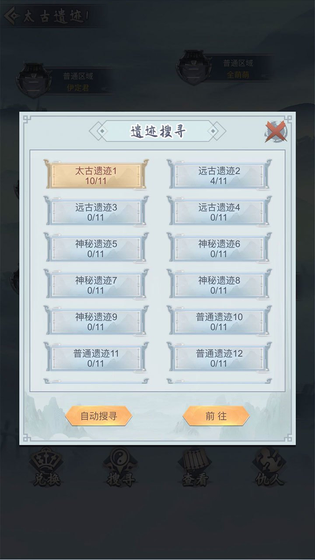 仙命决 截图 6