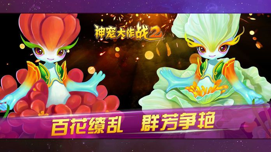 神宠大作战2 截图 2