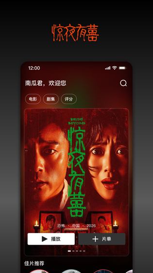 南瓜电影 截图 3
