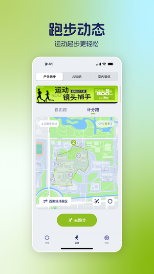 运动世界 截图 3
