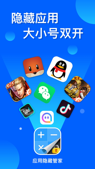 应用隐藏双开 截图 3