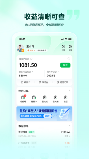 往约管理版 截图 4