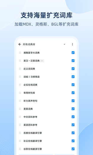 欧路词典 | Eudic 截图 2