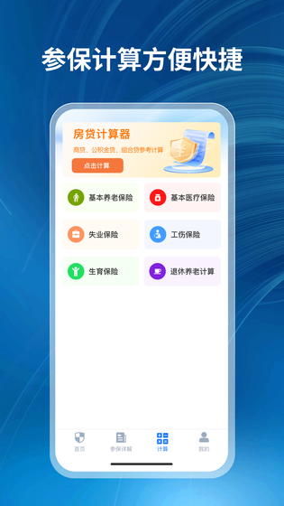 社保一点通 截图 3
