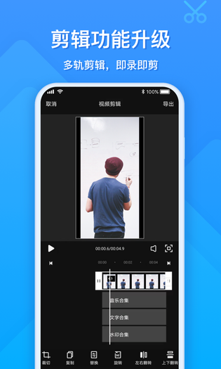 EV录屏 | EV Capture 截图 4