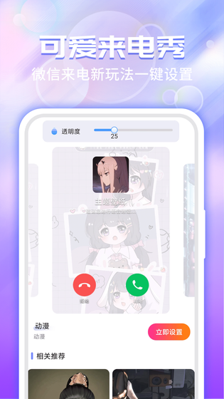 主题微x来电 截图 4