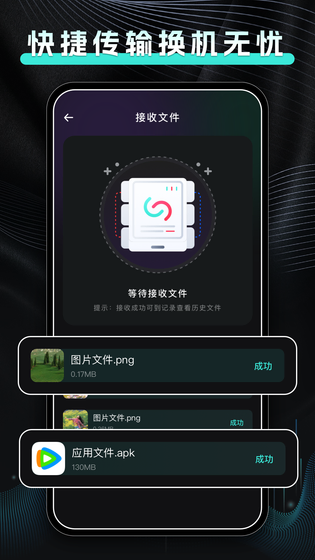 手机换机快传 截图 2