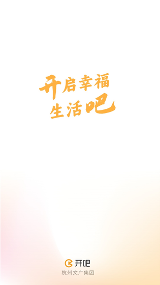 开吧 截图 4