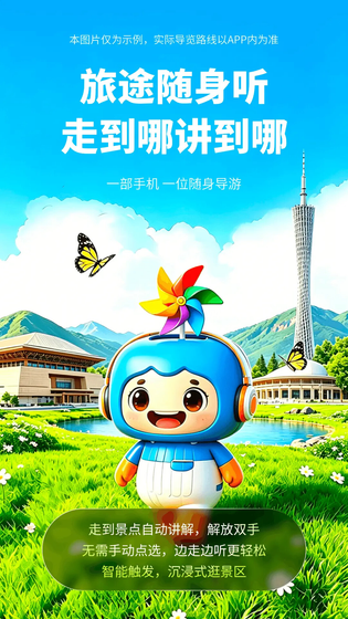 旅途随身听 截图 1
