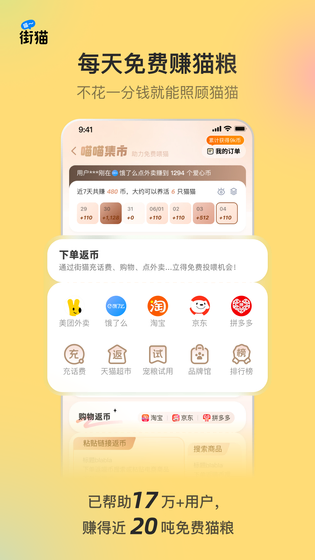 街猫 截图 3