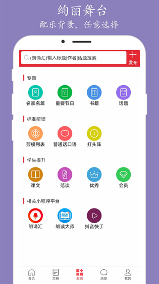 朗诵汇 截图 4
