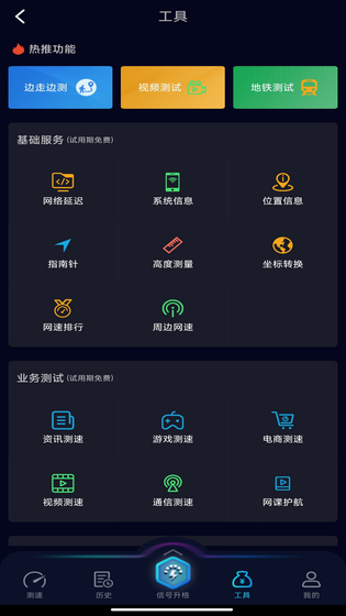 Speedtest5g 截图 5