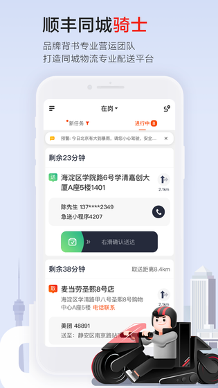 顺丰同城骑士 截图 1