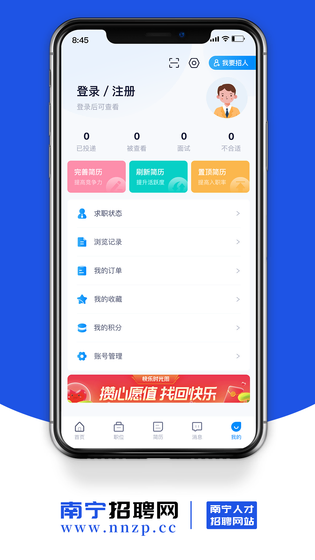 南宁招聘网 截图 4