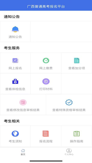 广西普通高考信息管理平台 截图 4