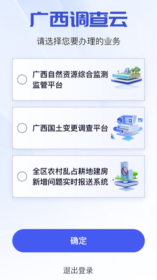 广西自然资源调查云 截图 2