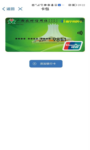 桂盛市民云 截图 3