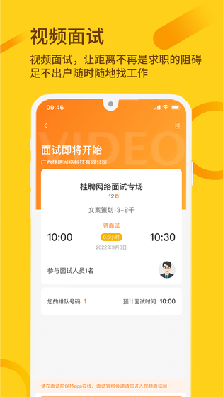 桂聘 截图 5
