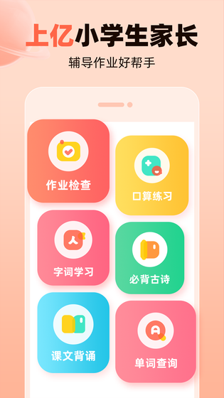 作业帮口算 截图 1