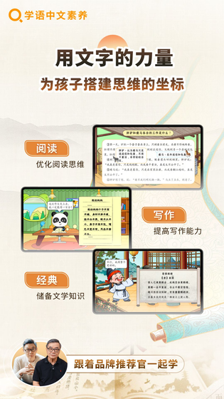 学语中文素养 截图 2