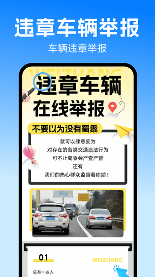 拍违章 截图 2